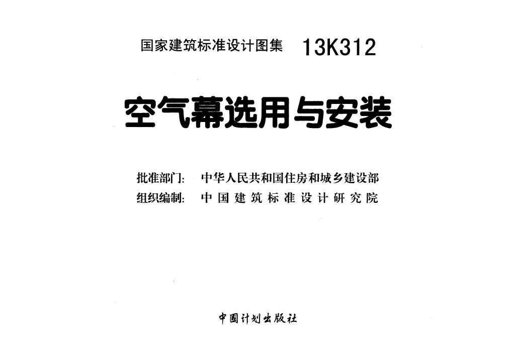 13K312图集