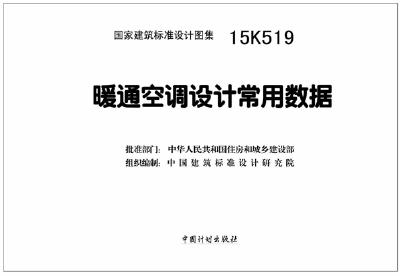 15K519图集