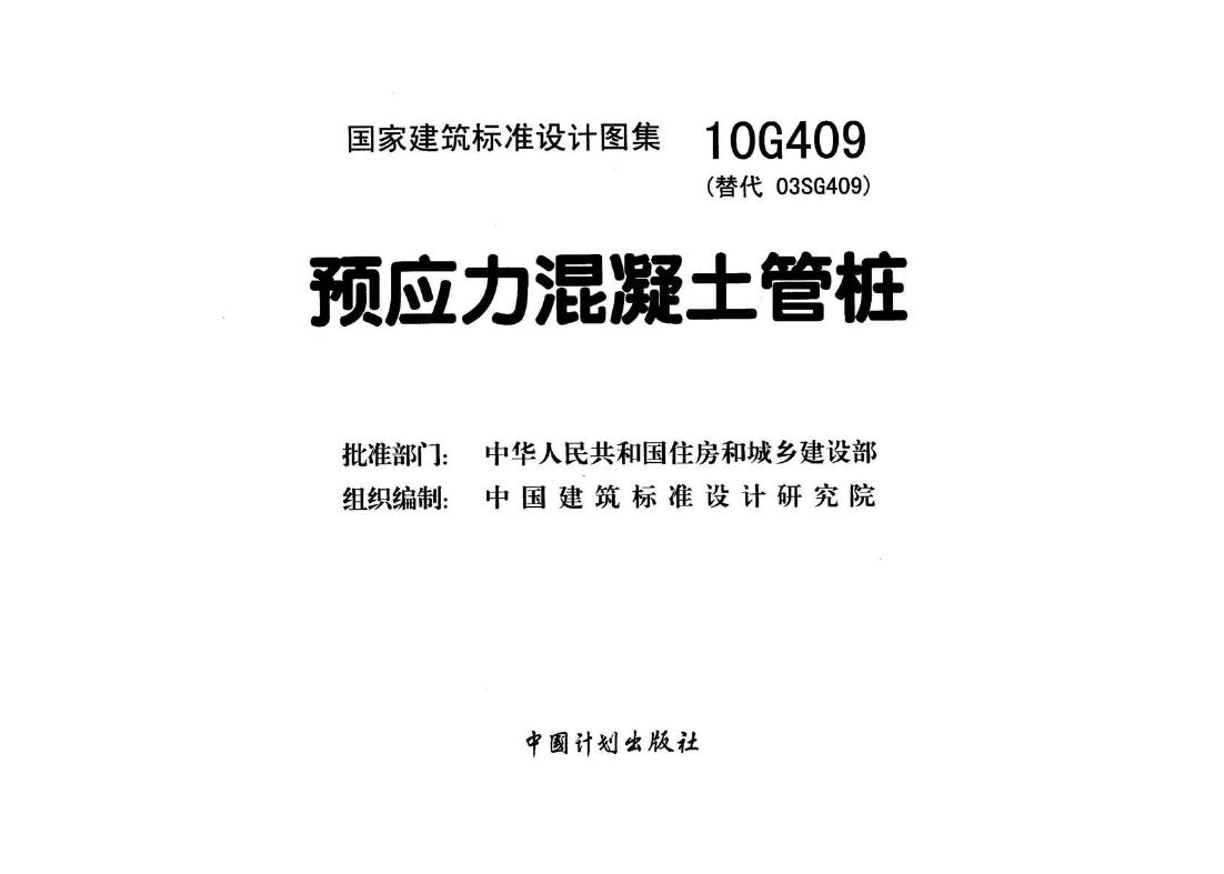 10G409